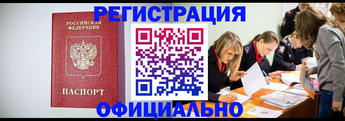 прописка от собственника в Фурманове