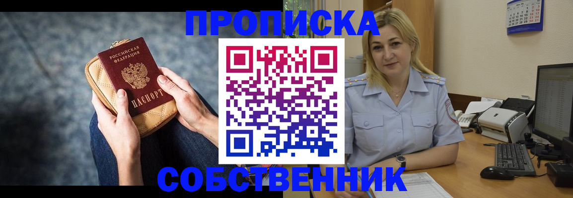 прописка паспорт в Фурманове