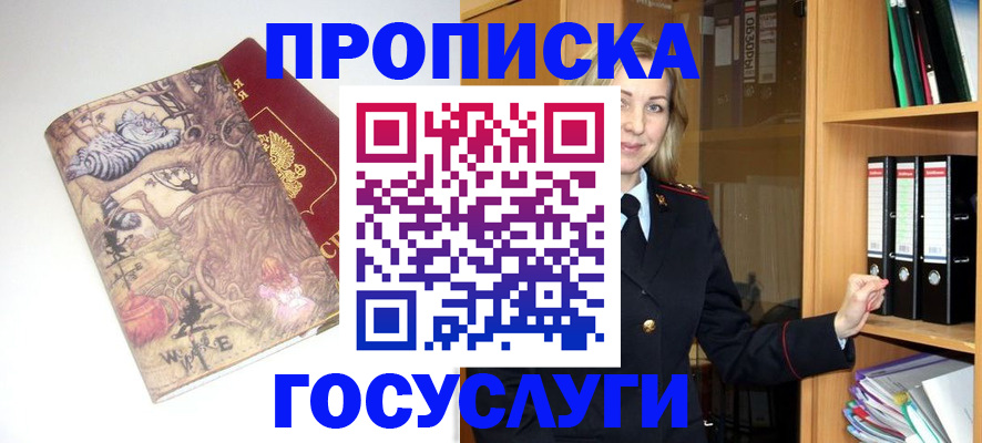 временная регистрация недорого в Фурманове