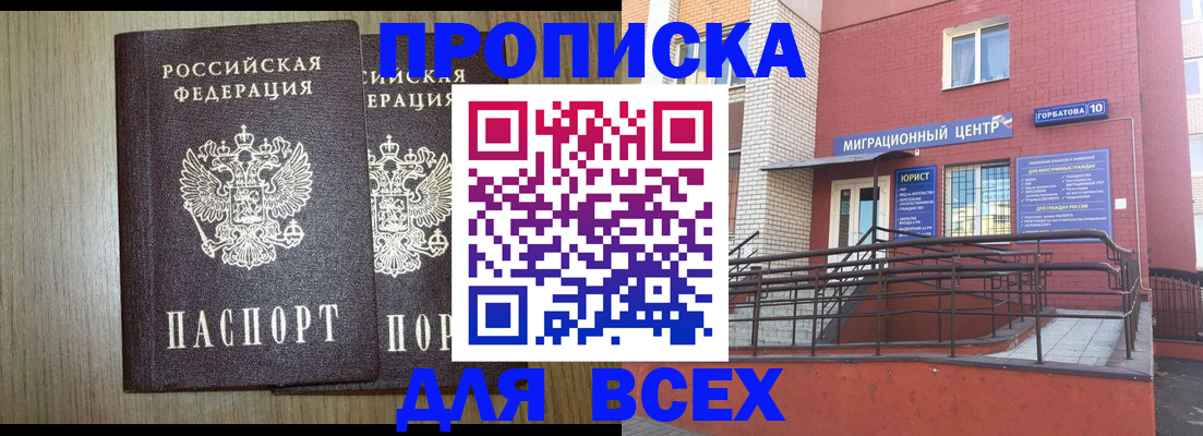 временная регистрация для всех в Фурманове
