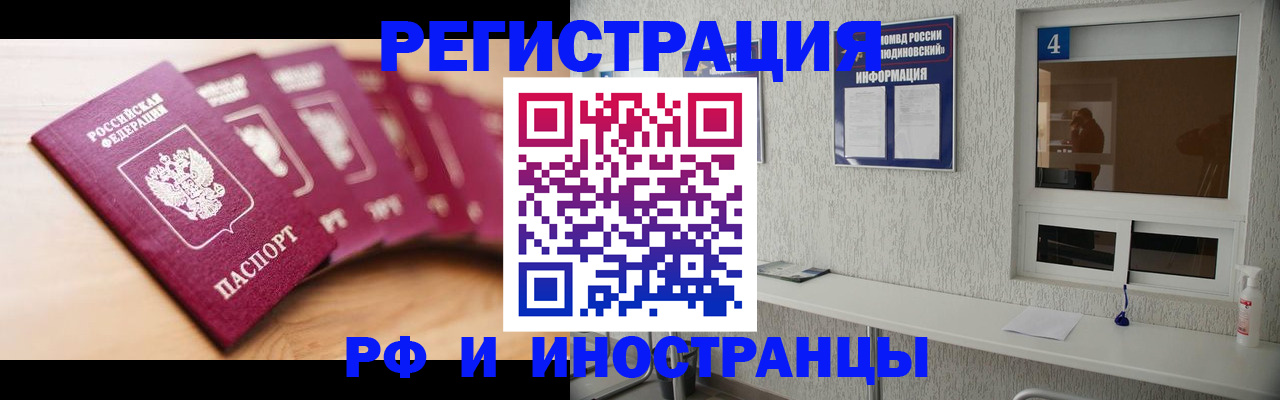 временная регистрация недорого в Фурманове